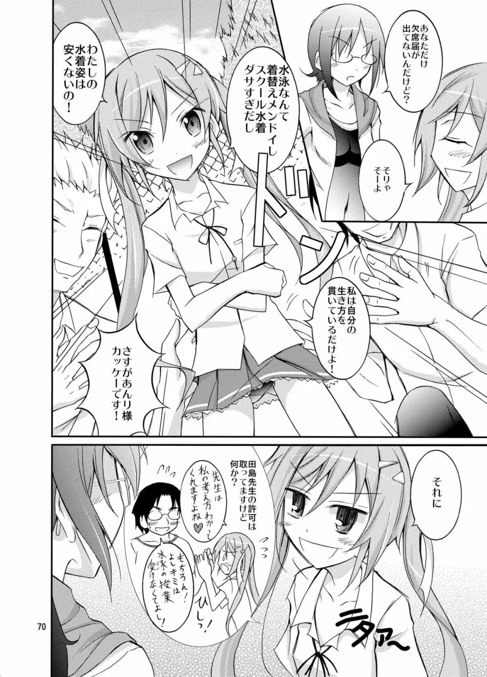 きょうの体育は全裸水泳まとめ Page.70