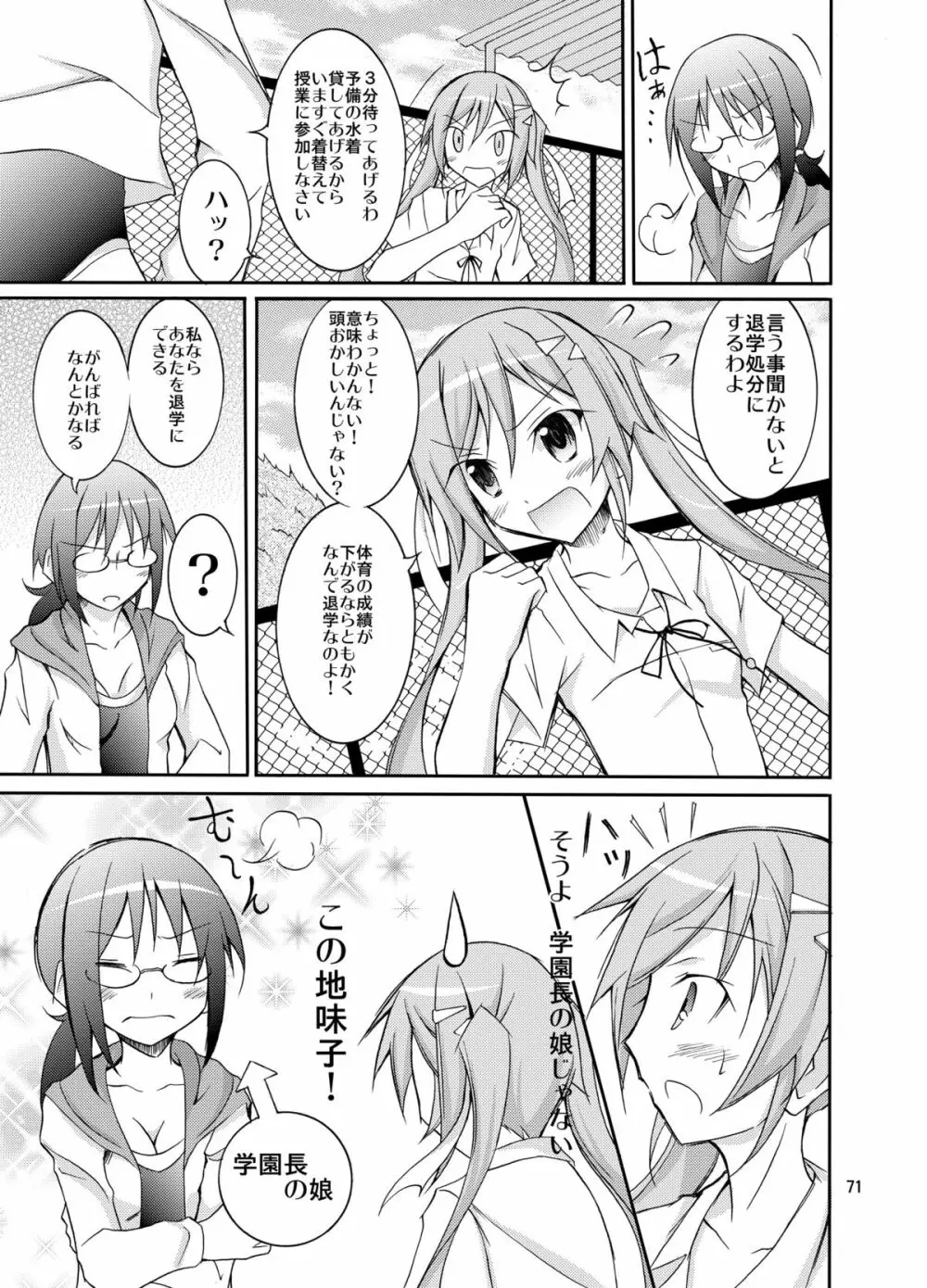 きょうの体育は全裸水泳まとめ Page.71