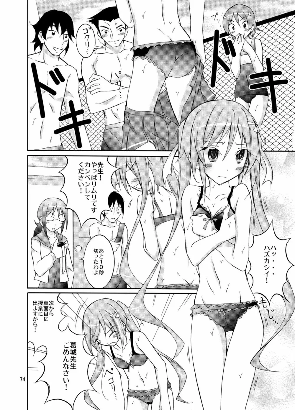 きょうの体育は全裸水泳まとめ Page.74