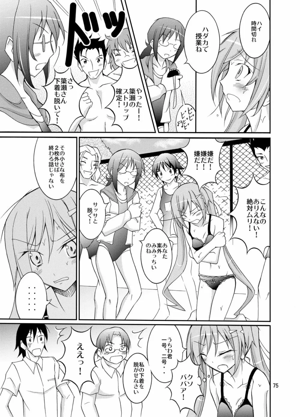 きょうの体育は全裸水泳まとめ Page.75