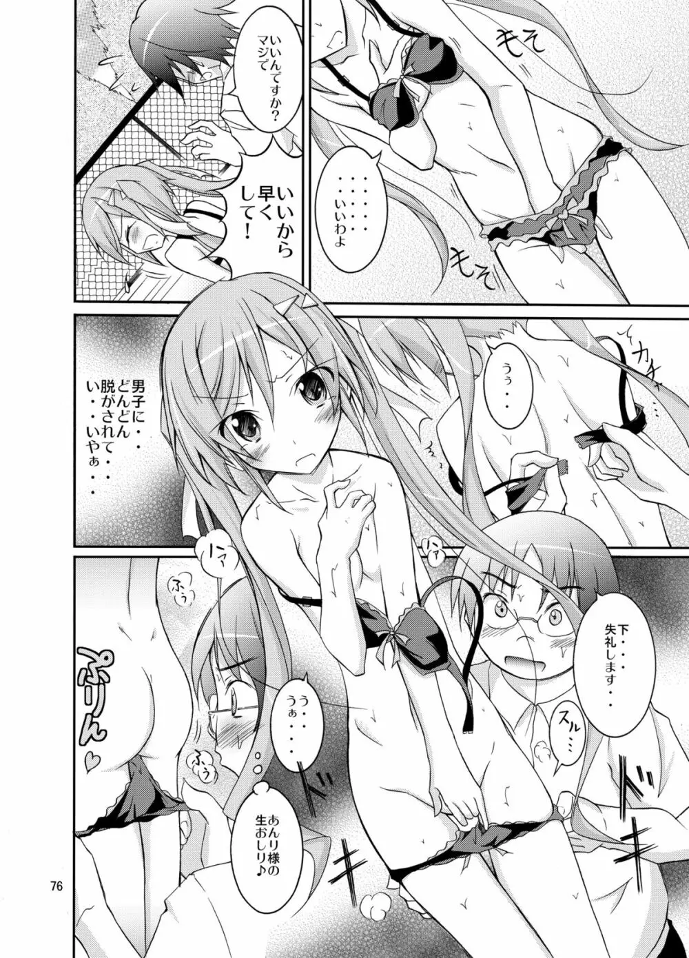 きょうの体育は全裸水泳まとめ Page.76