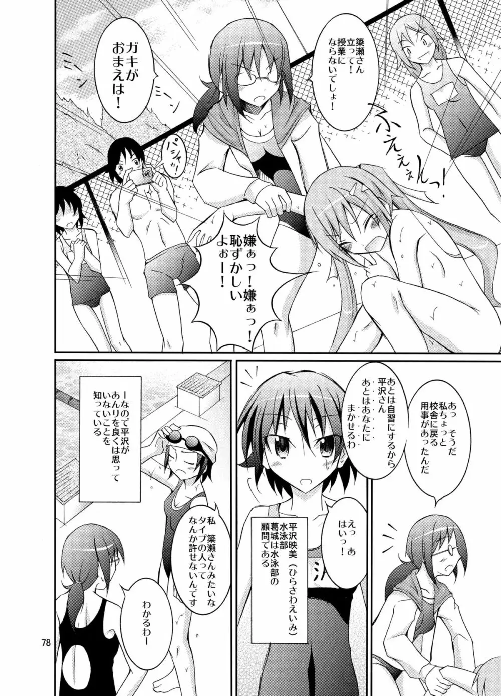 きょうの体育は全裸水泳まとめ Page.78