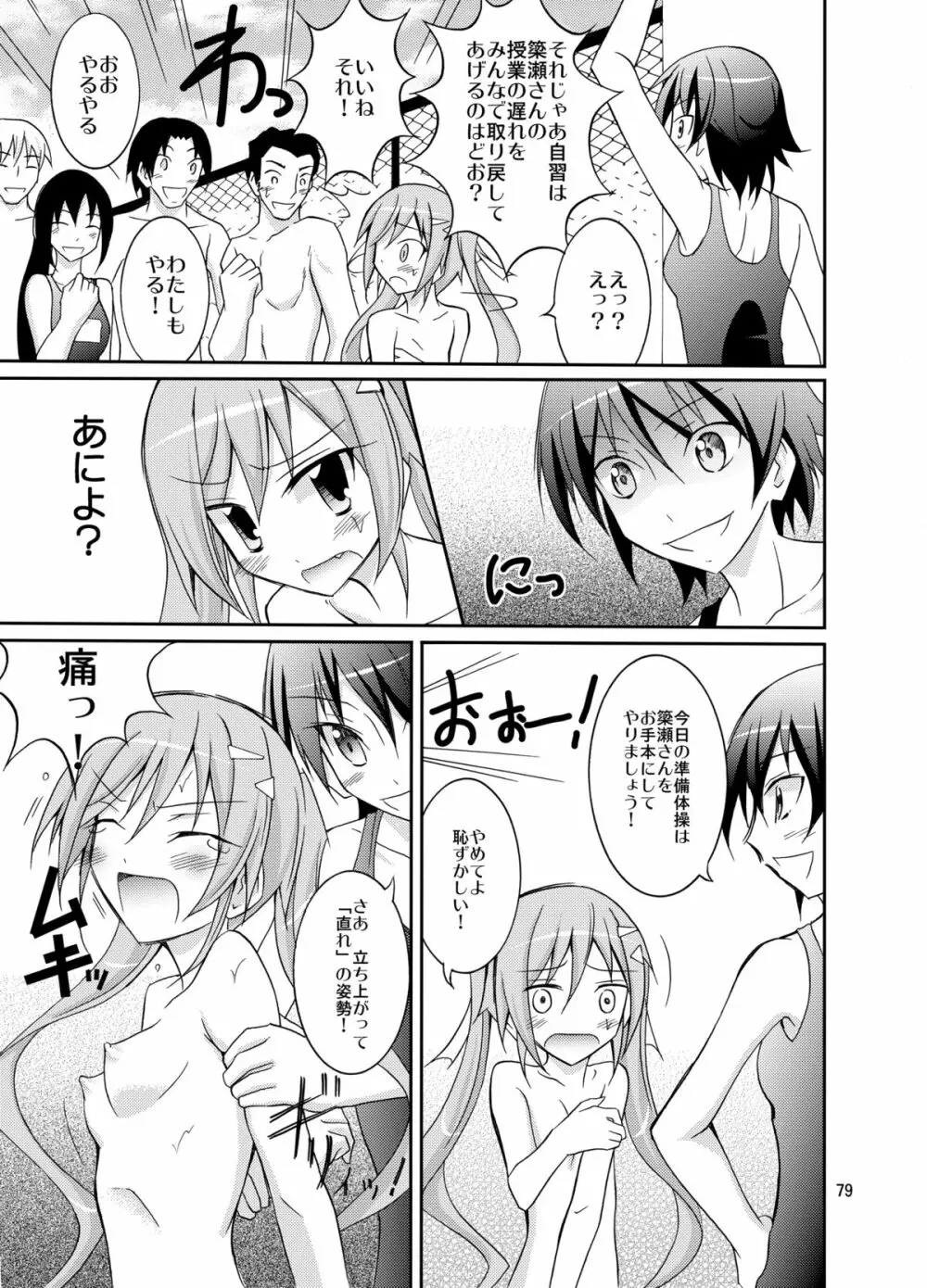 きょうの体育は全裸水泳まとめ Page.79