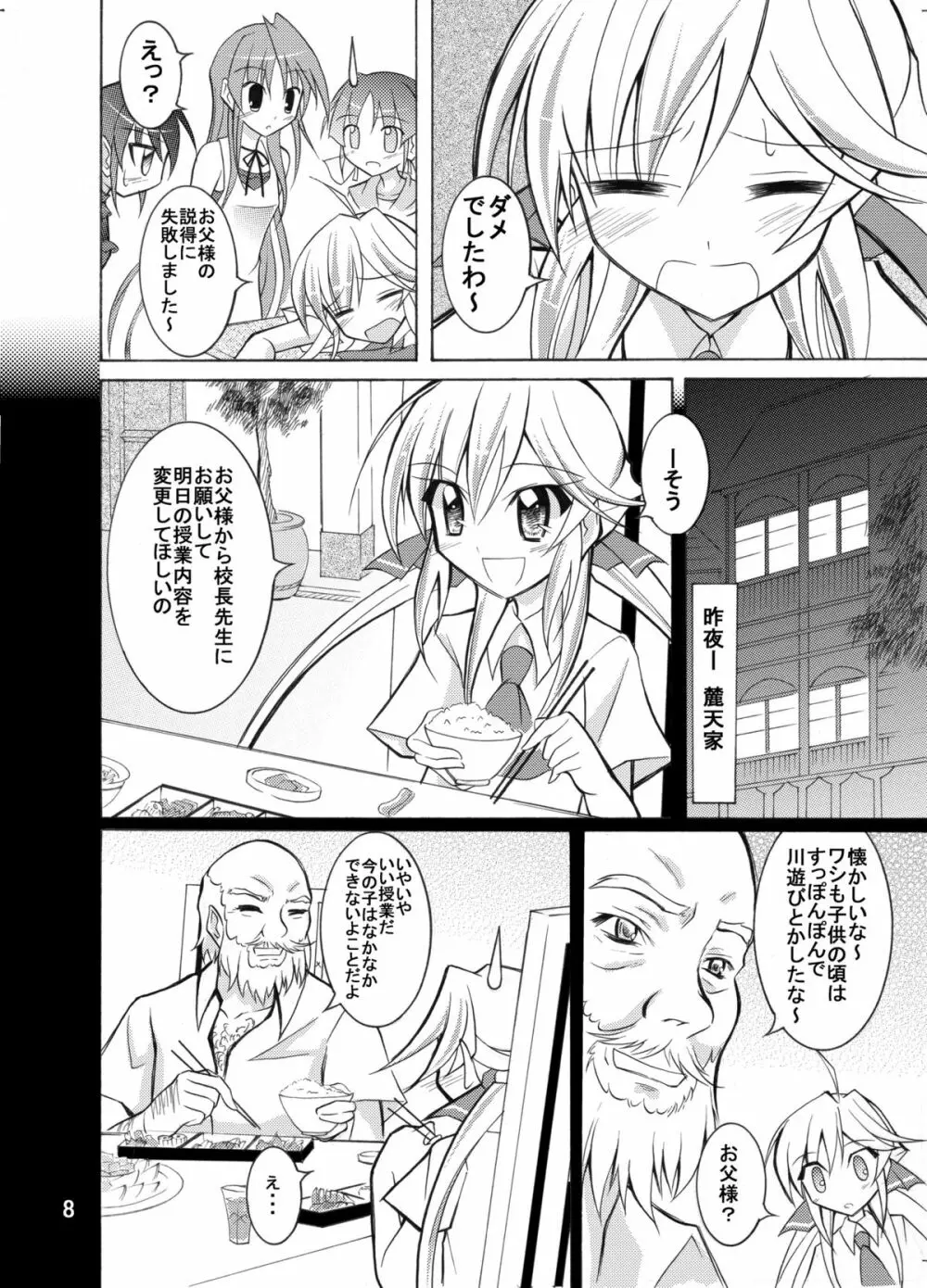 きょうの体育は全裸水泳まとめ Page.8