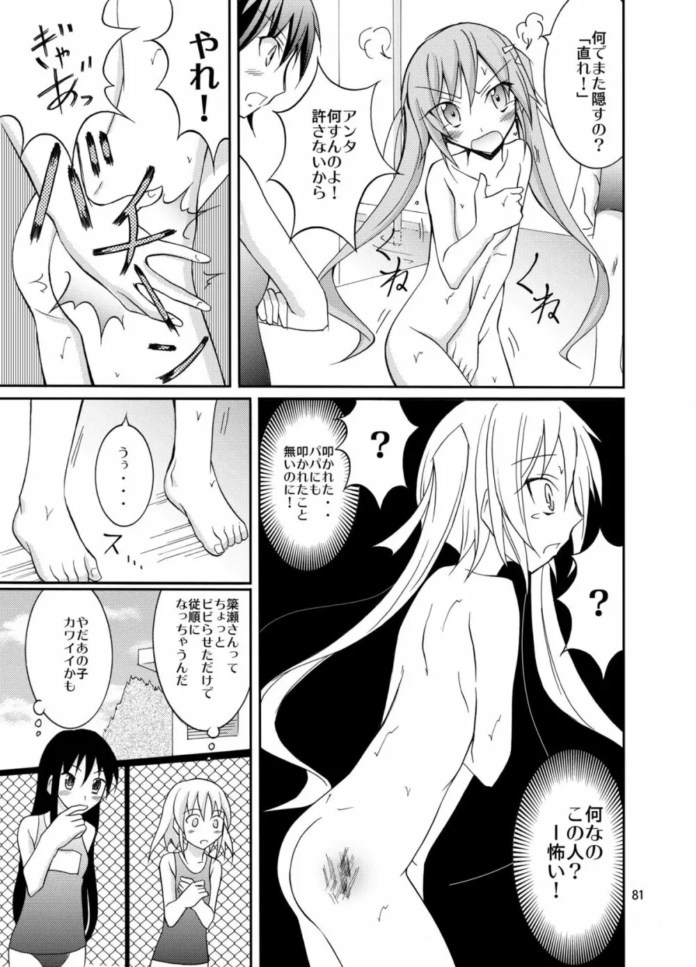 きょうの体育は全裸水泳まとめ Page.81