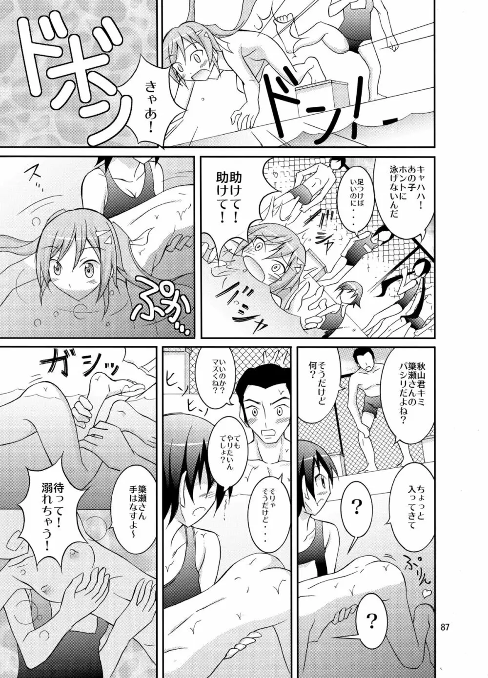 きょうの体育は全裸水泳まとめ Page.87