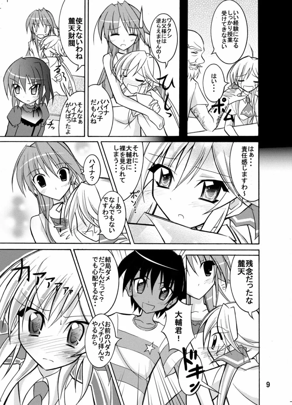 きょうの体育は全裸水泳まとめ Page.9