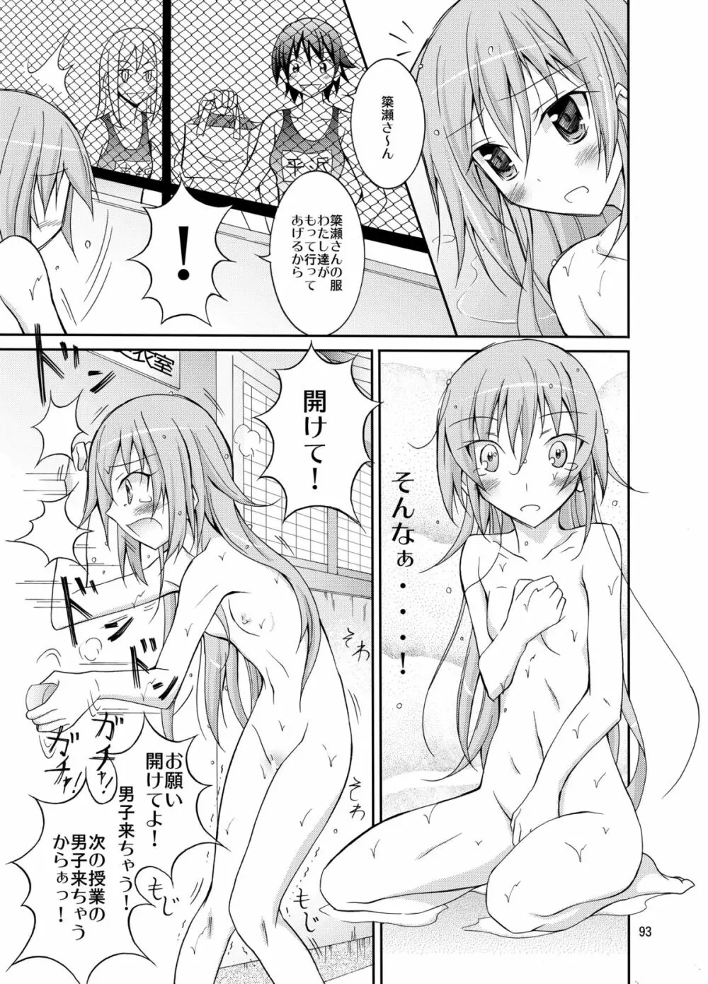 きょうの体育は全裸水泳まとめ Page.93