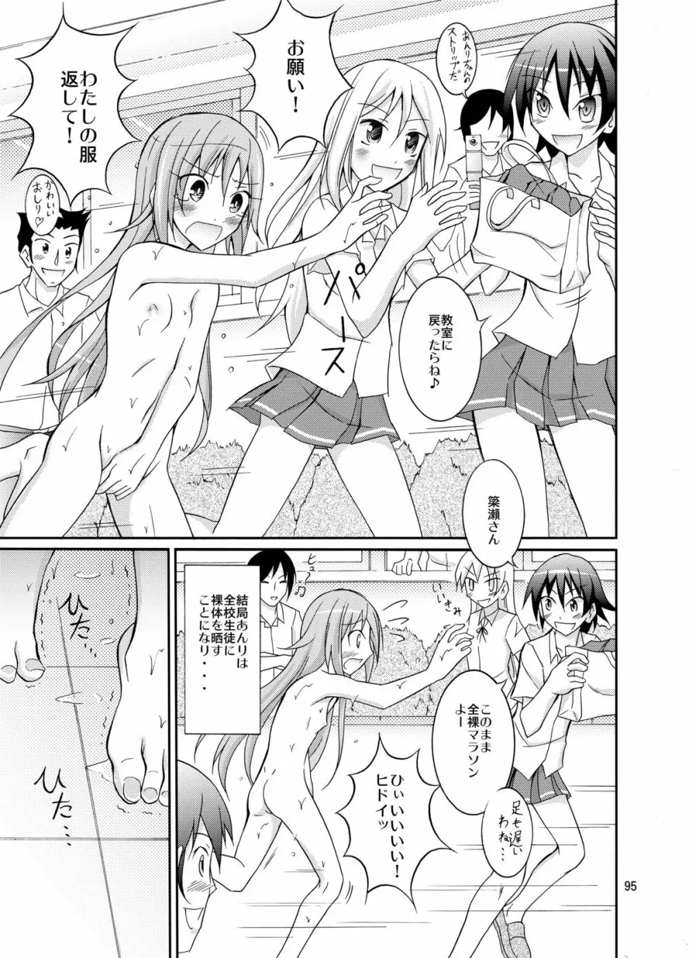 きょうの体育は全裸水泳まとめ Page.95