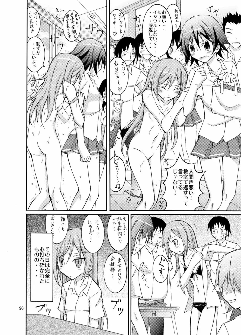 きょうの体育は全裸水泳まとめ Page.96