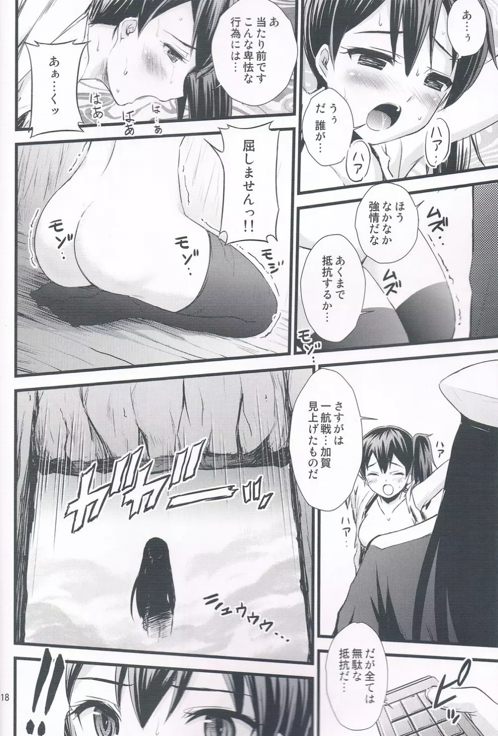 加賀さん轟沈!! Page.17