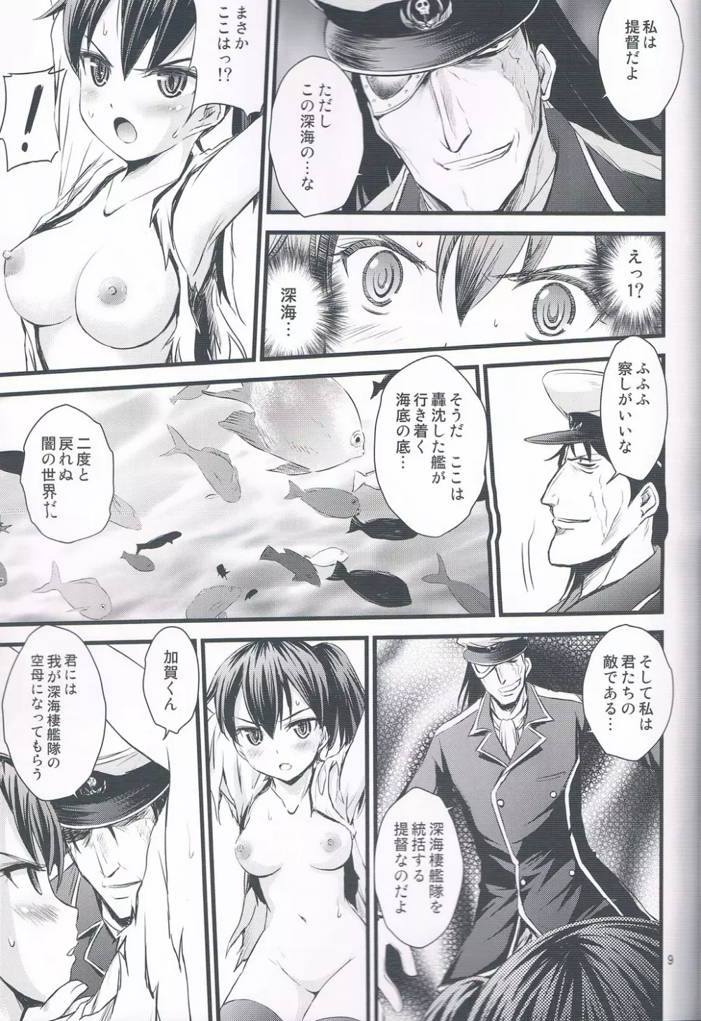 加賀さん轟沈!! Page.8