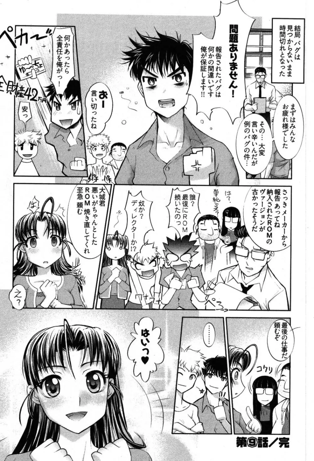 ゲームしようよ Page.110