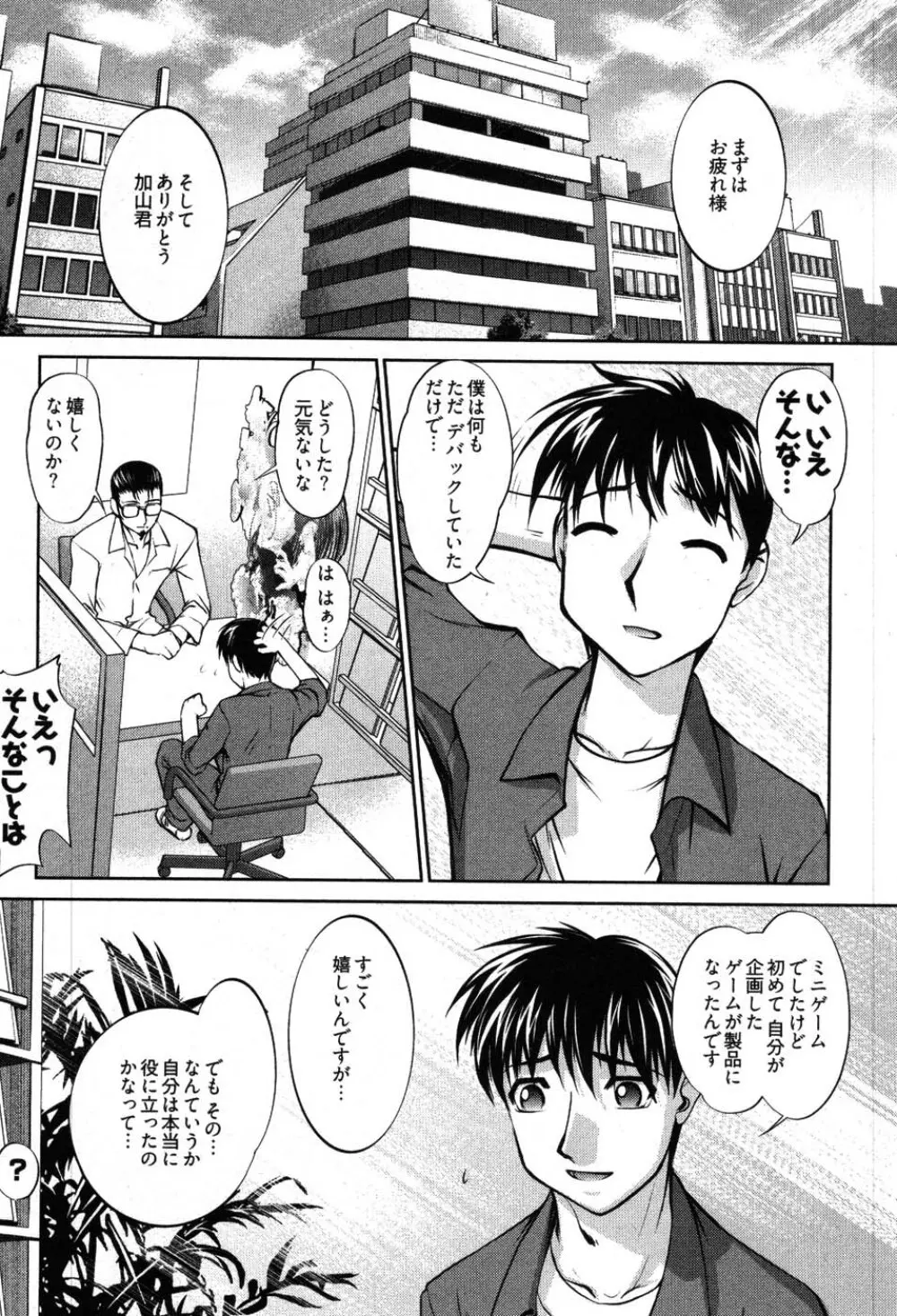 ゲームしようよ Page.130