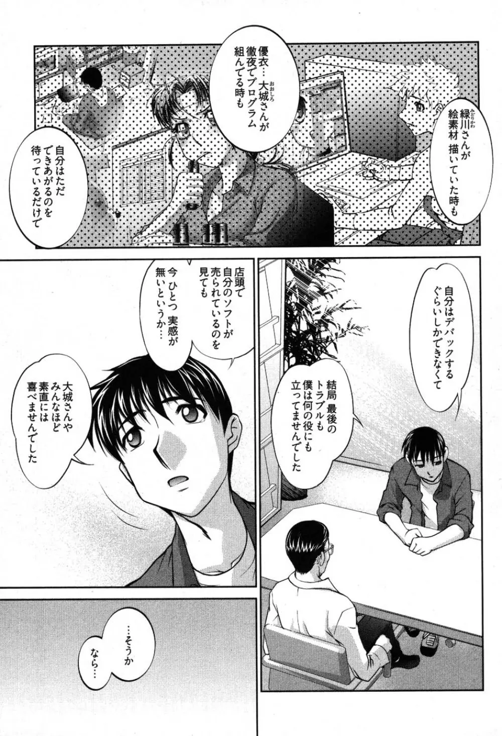 ゲームしようよ Page.131