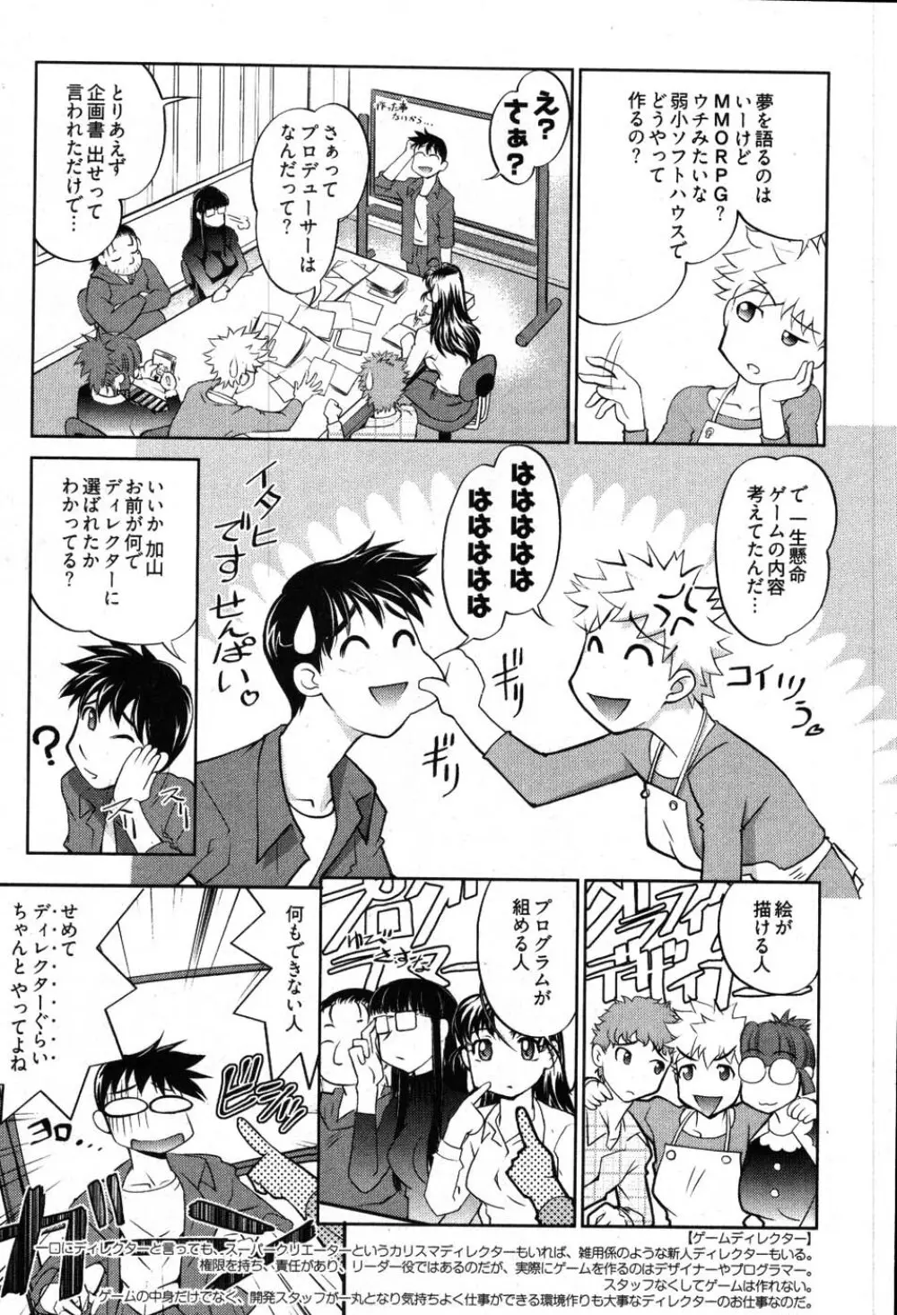 ゲームしようよ Page.138