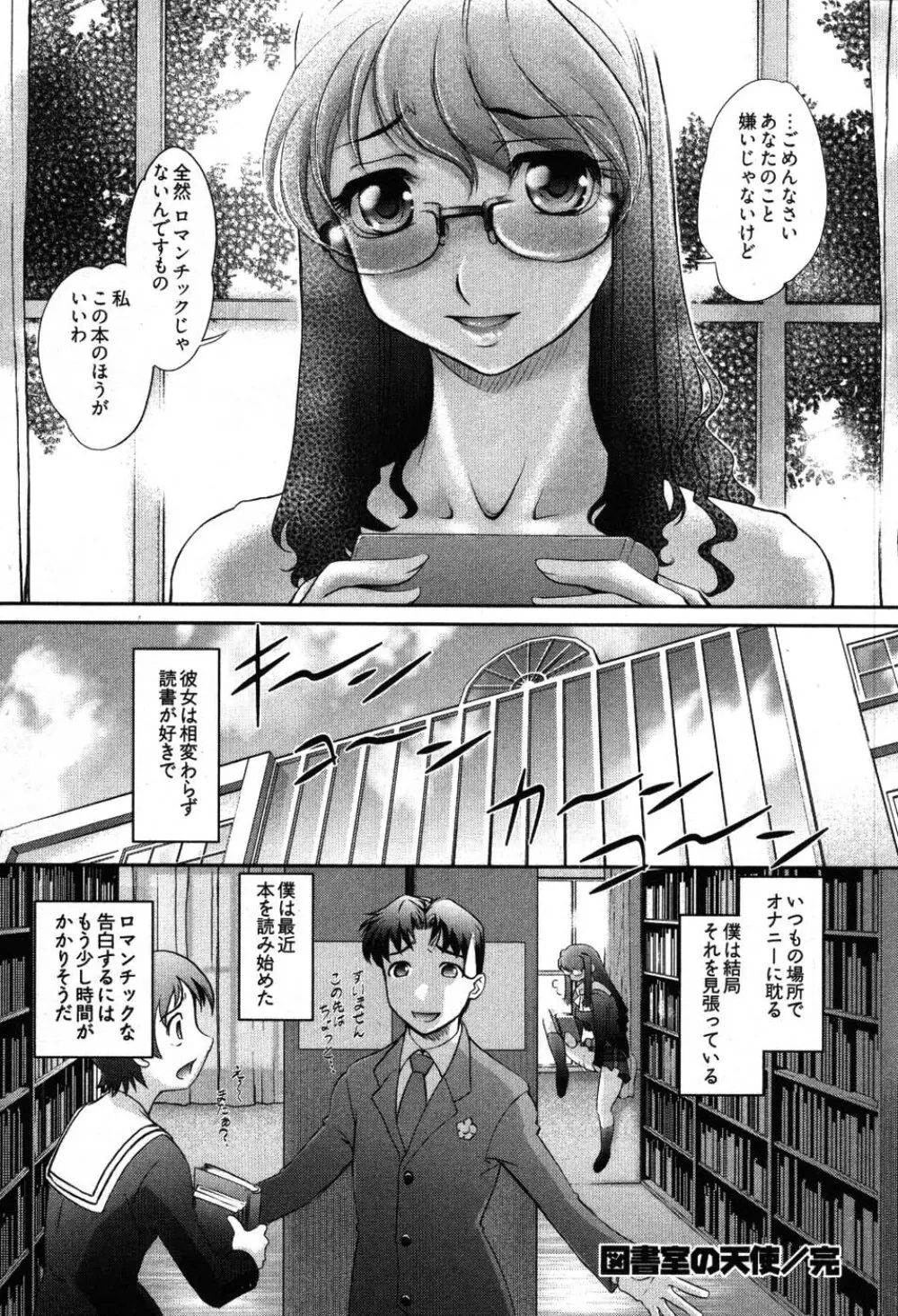 ゲームしようよ Page.164