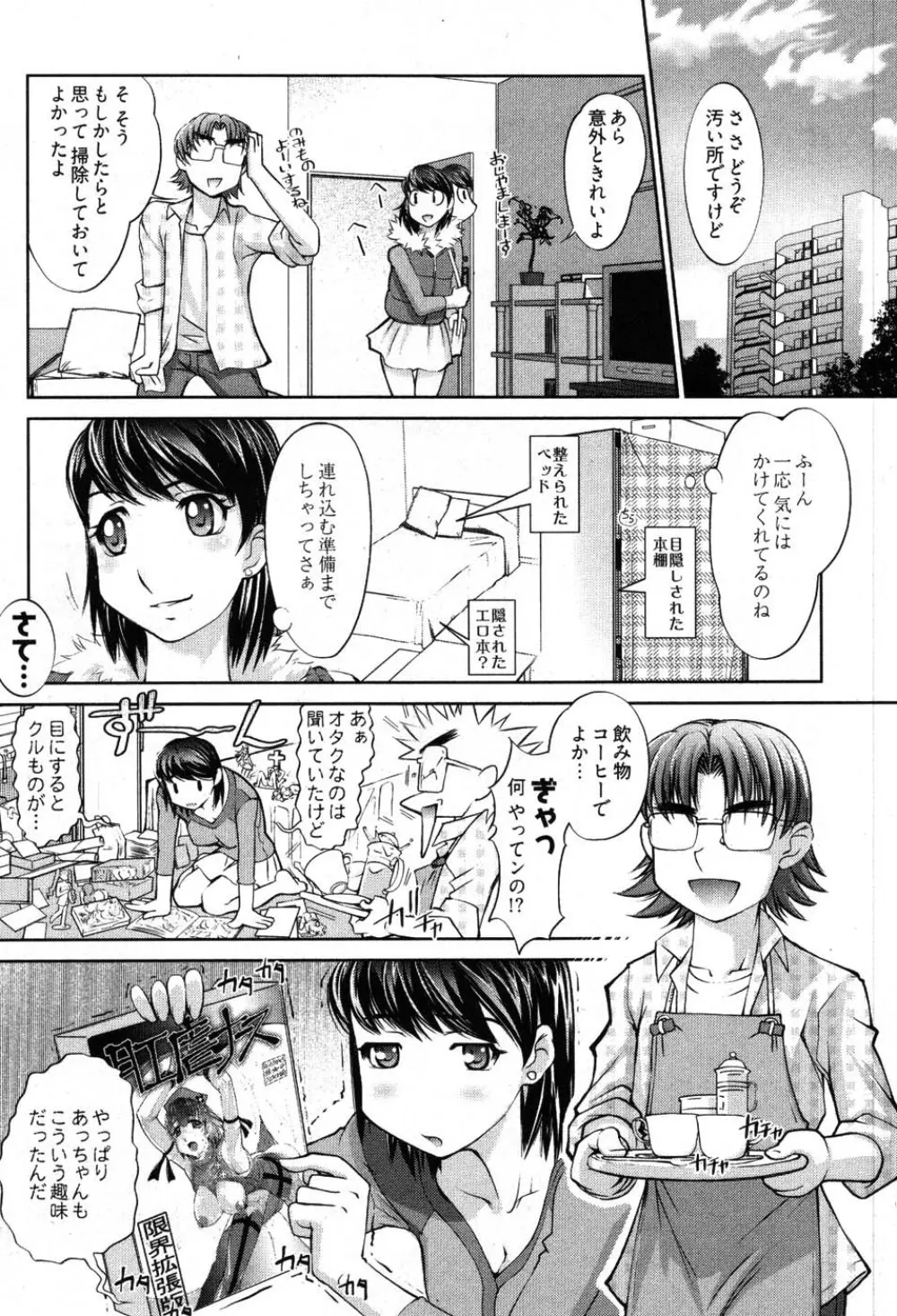 ゲームしようよ Page.184