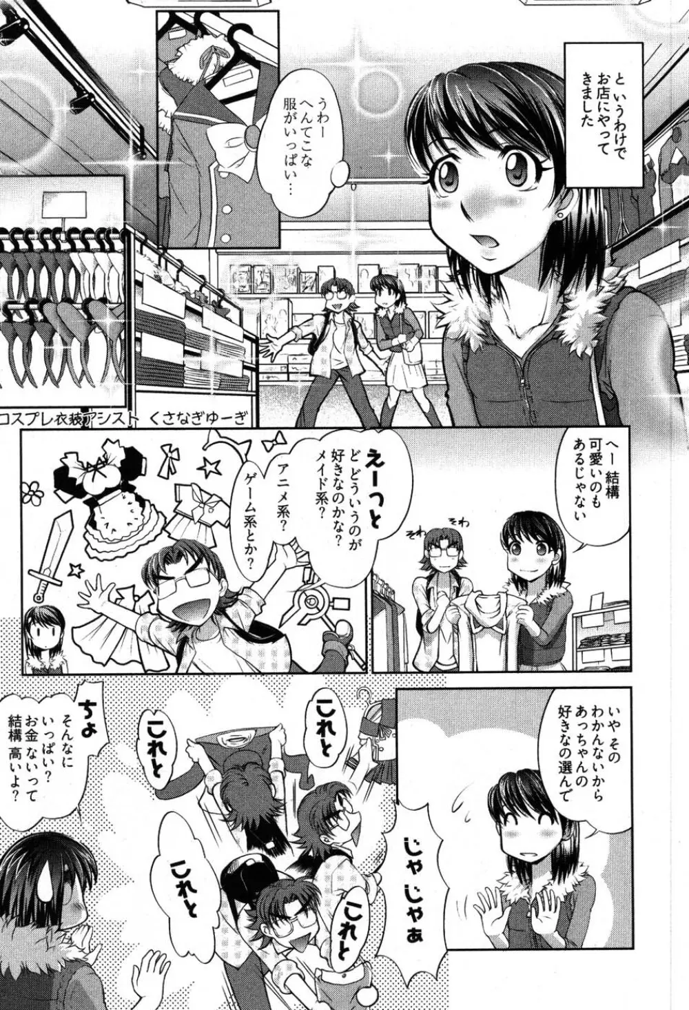 ゲームしようよ Page.188