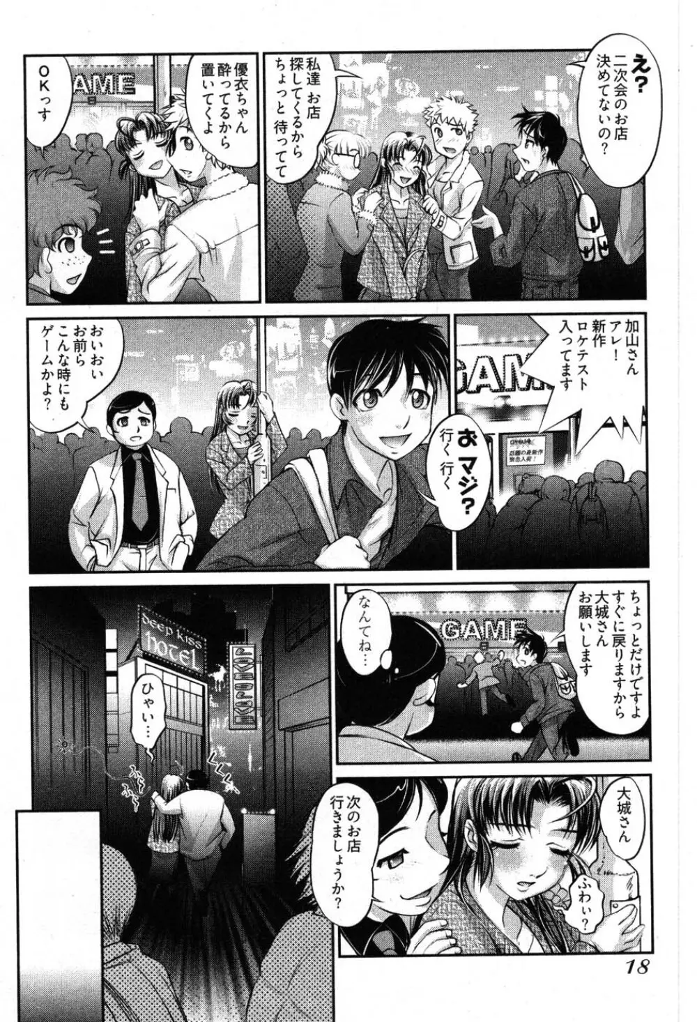 ゲームしようよ Page.20