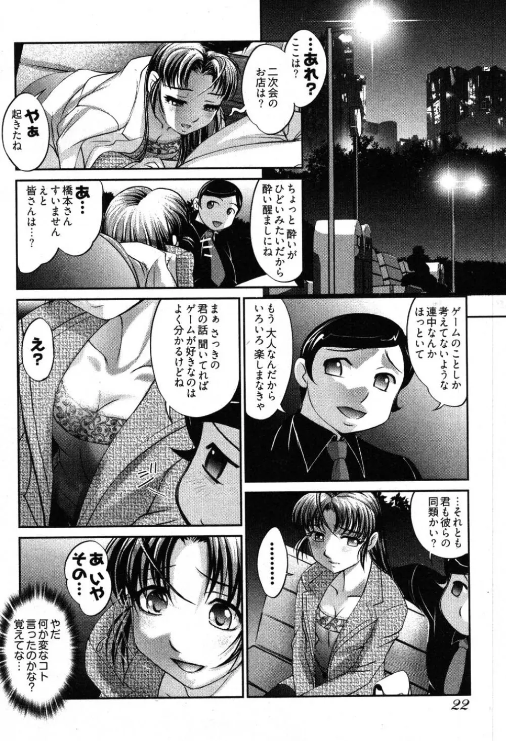 ゲームしようよ Page.24