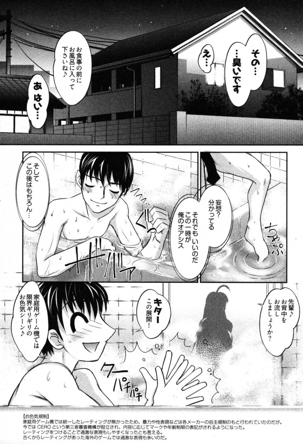 ゲームしようよ Page.29