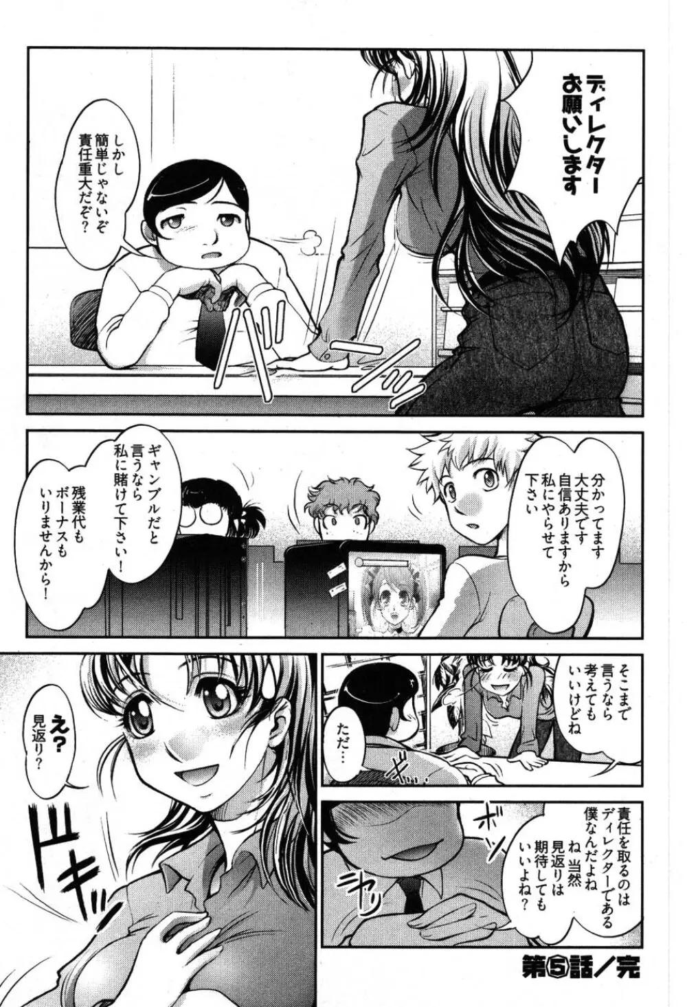 ゲームしようよ Page.62