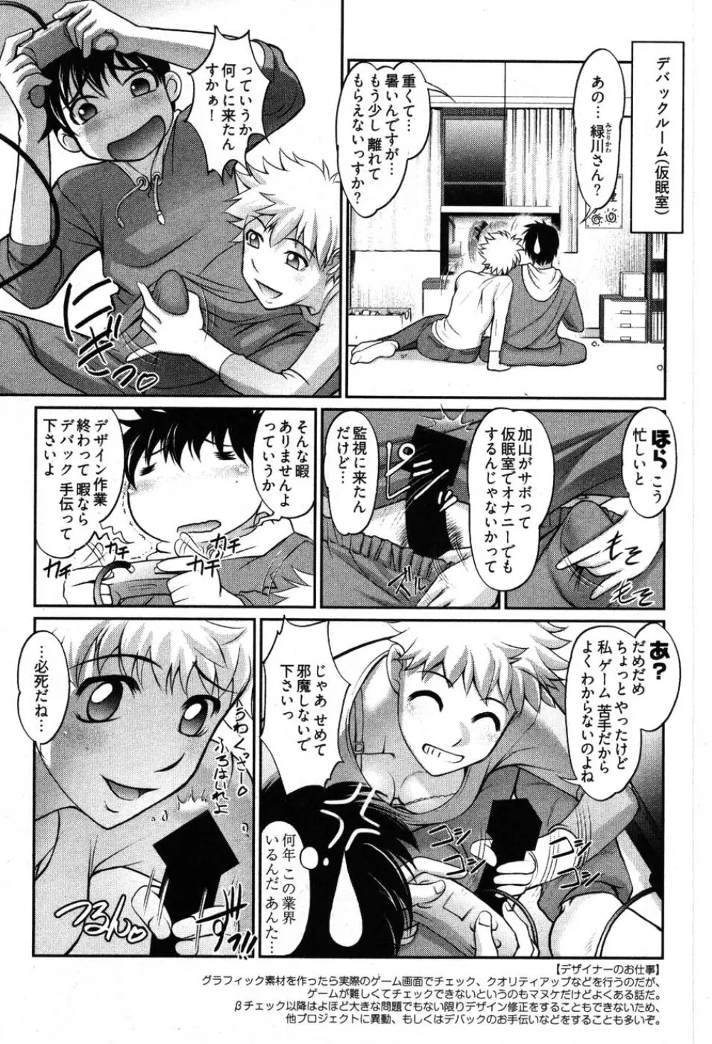 ゲームしようよ Page.64