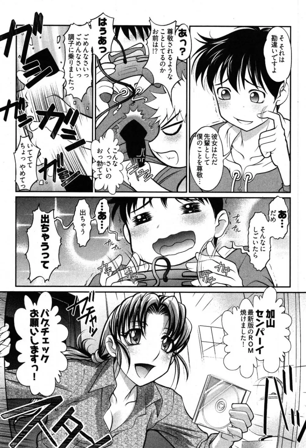 ゲームしようよ Page.66