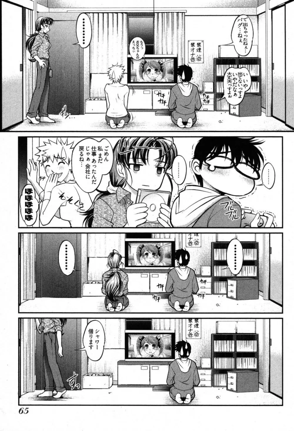 ゲームしようよ Page.67