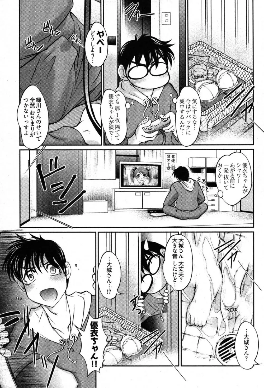 ゲームしようよ Page.69