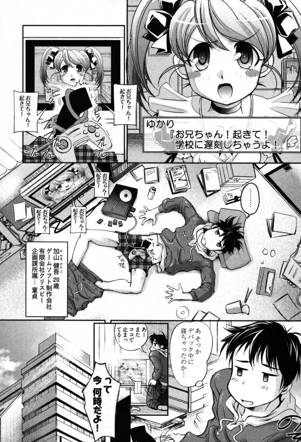 ゲームしようよ Page.7