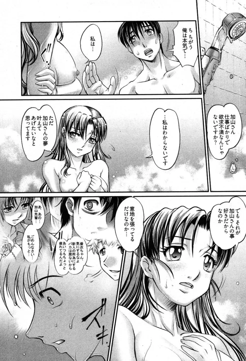 ゲームしようよ Page.85