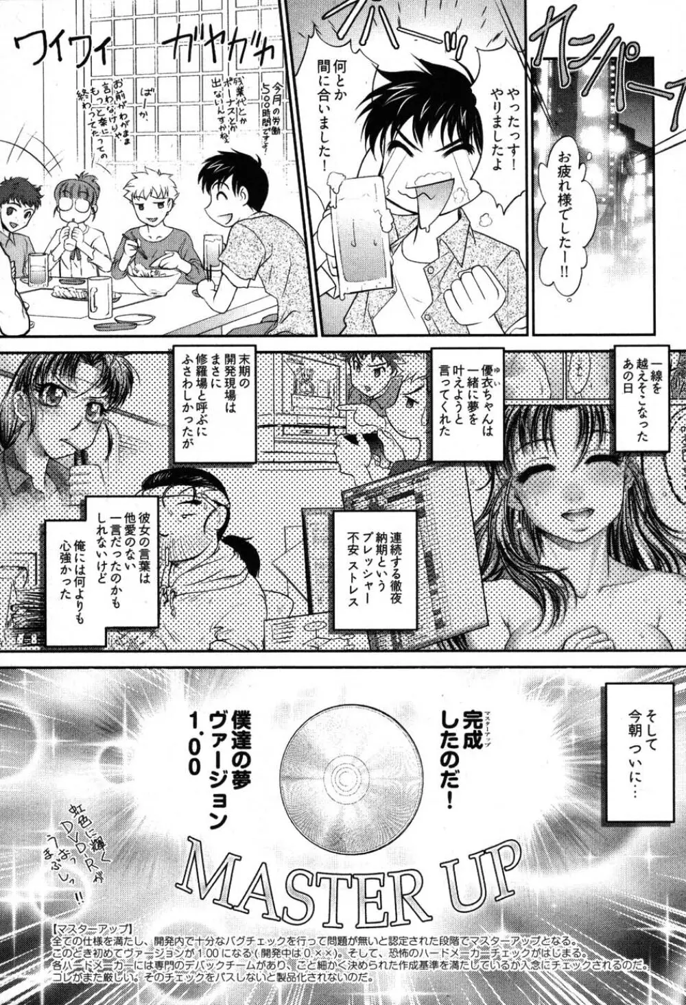 ゲームしようよ Page.89