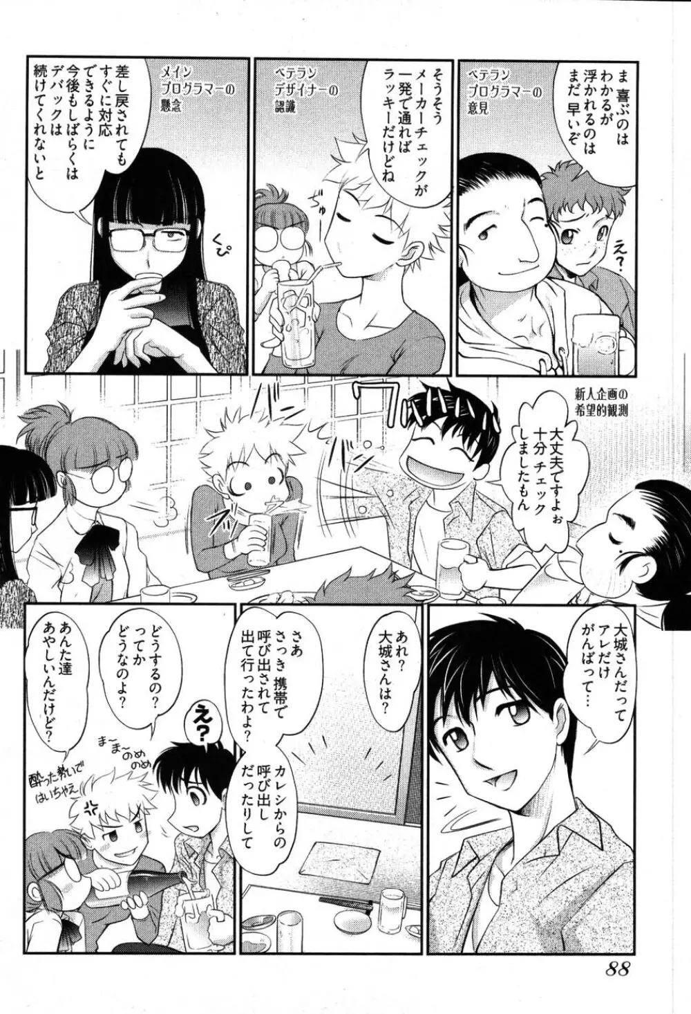 ゲームしようよ Page.90