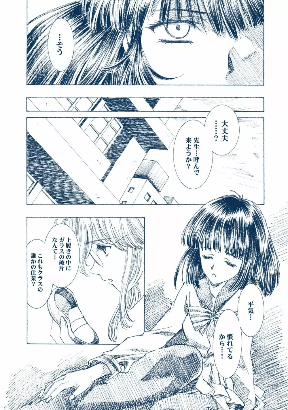 蛍飴 Page.44