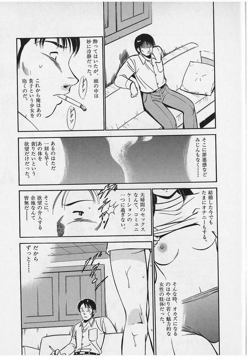 Sweet Pain 第二章 Page.18