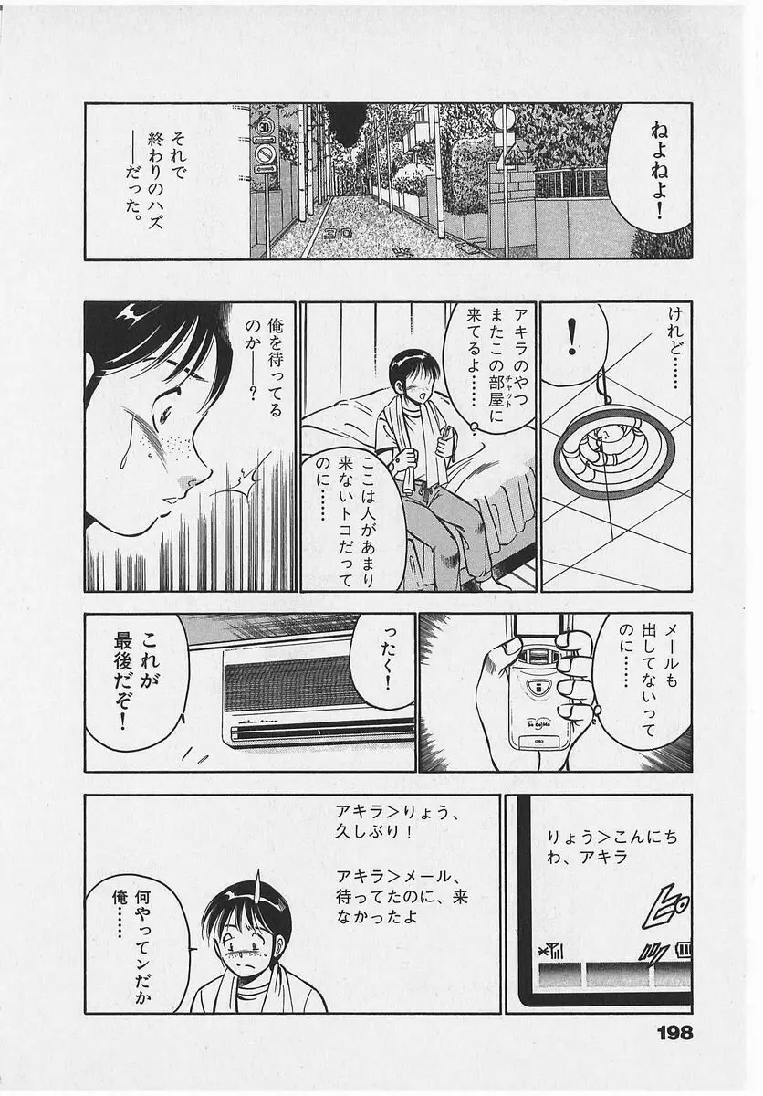 Sweet Pain 第二章 Page.200