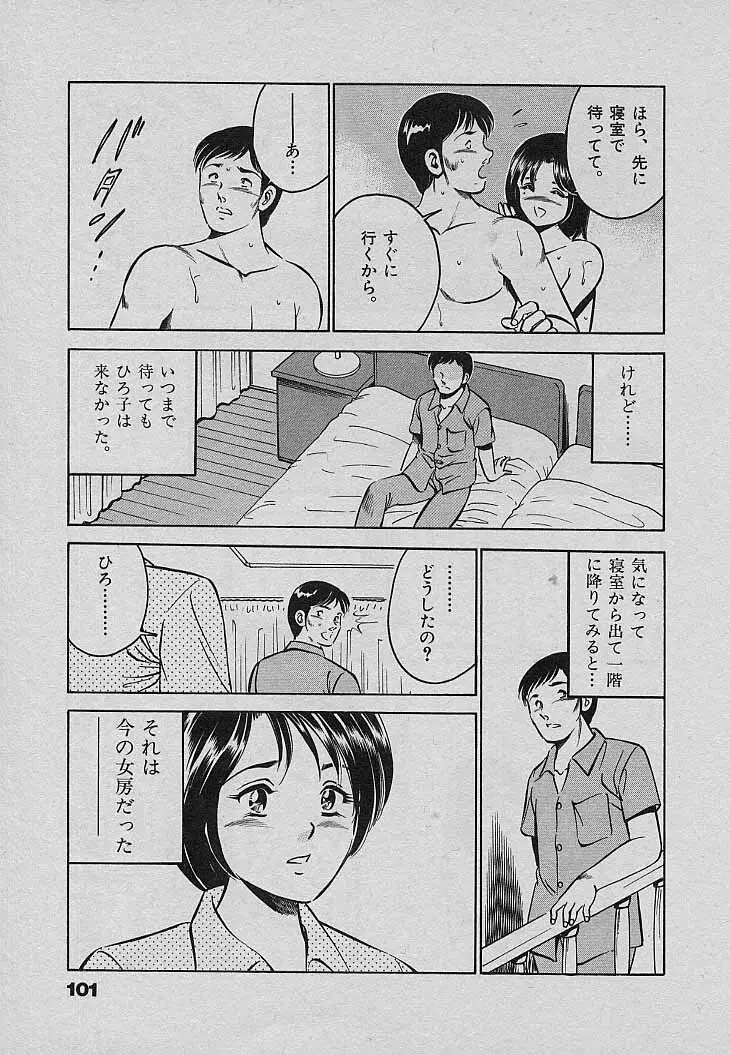 Sweet Pain 第三章 Page.105