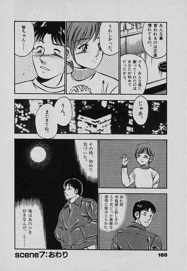 Sweet Pain 第三章 Page.172