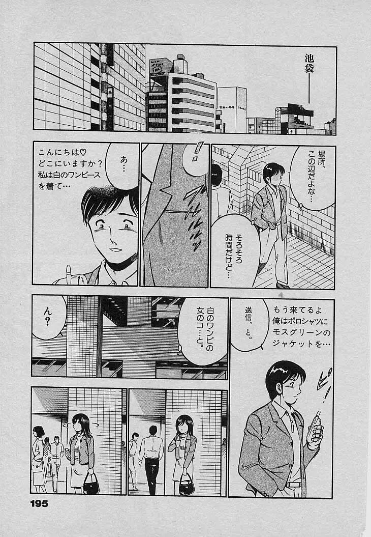 Sweet Pain 第三章 Page.199