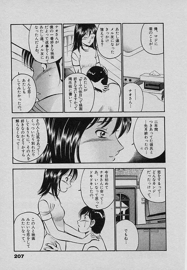 Sweet Pain 第三章 Page.211