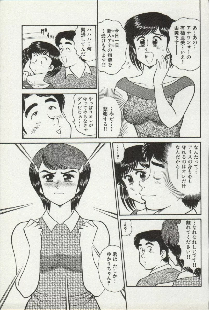 秘密のアリス 2 Page.107