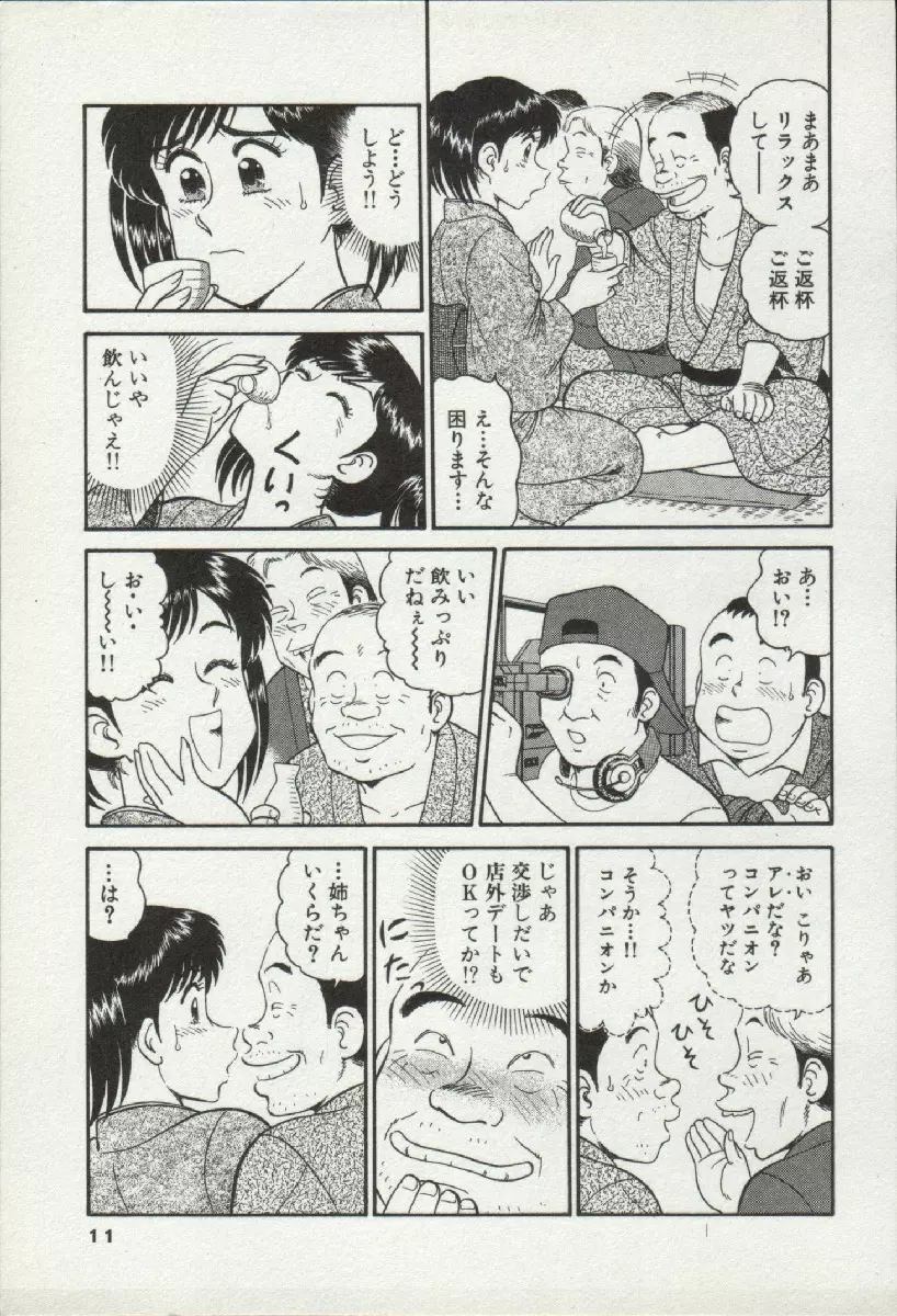 秘密のアリス 2 Page.11