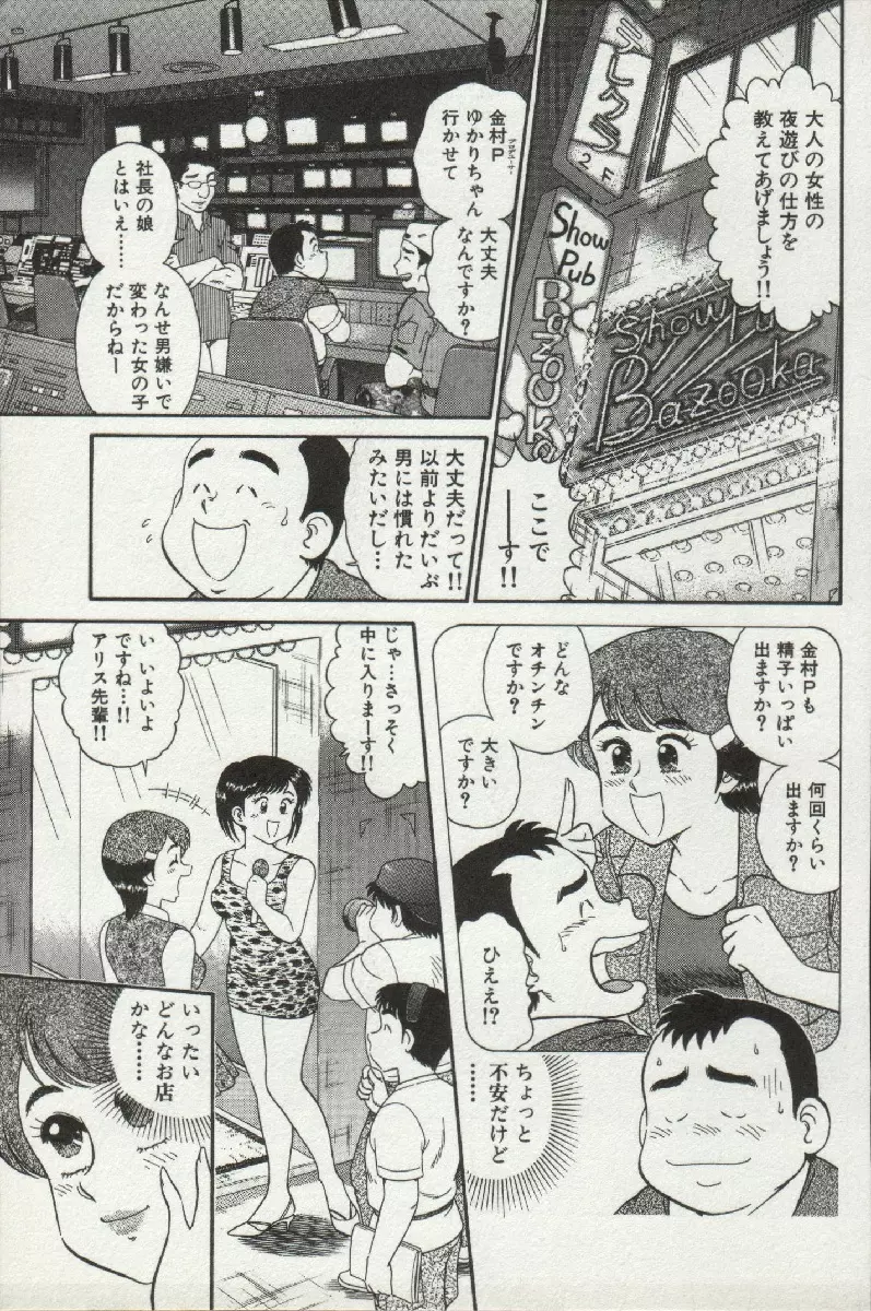 秘密のアリス 2 Page.147