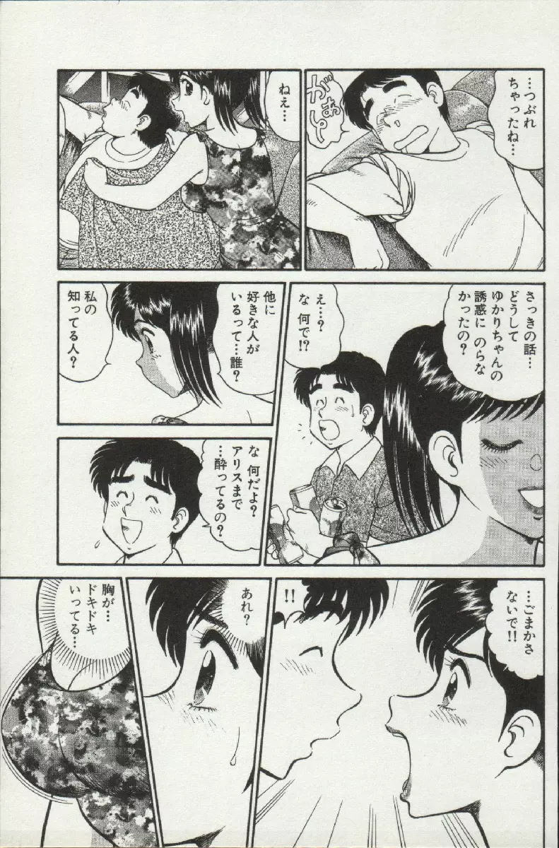 秘密のアリス 2 Page.197