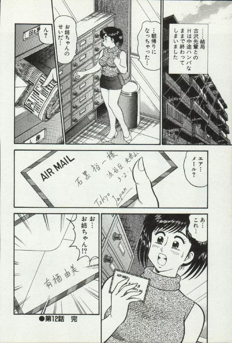 秘密のアリス 2 Page.44