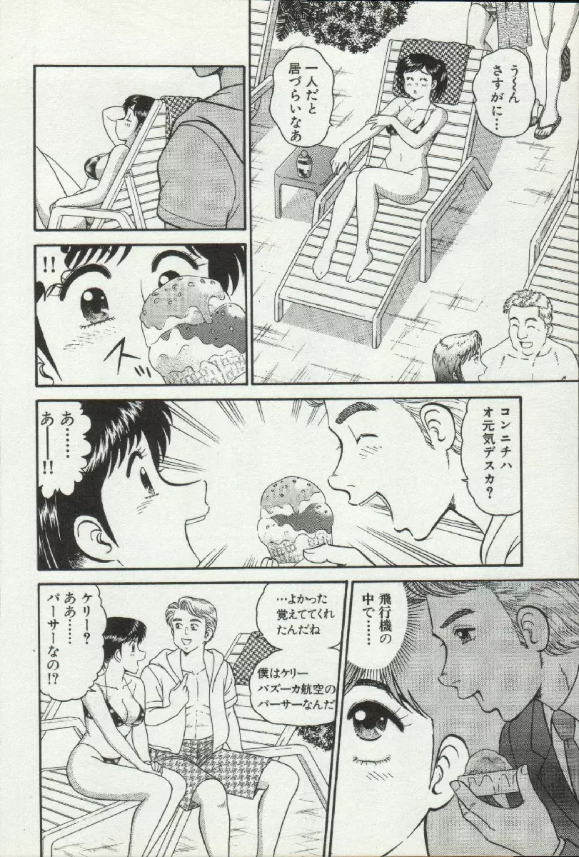 秘密のアリス 2 Page.52