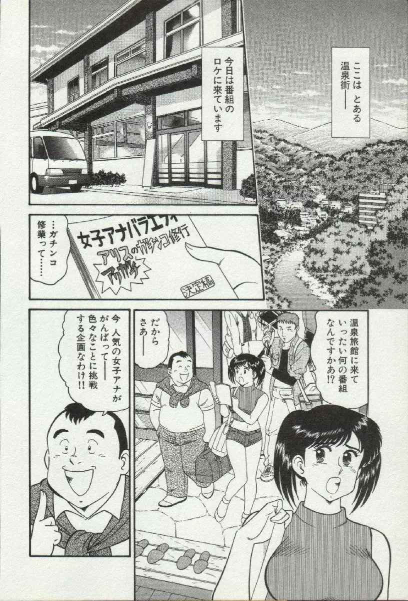 秘密のアリス 2 Page.6