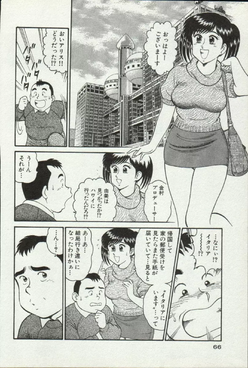 秘密のアリス 2 Page.66